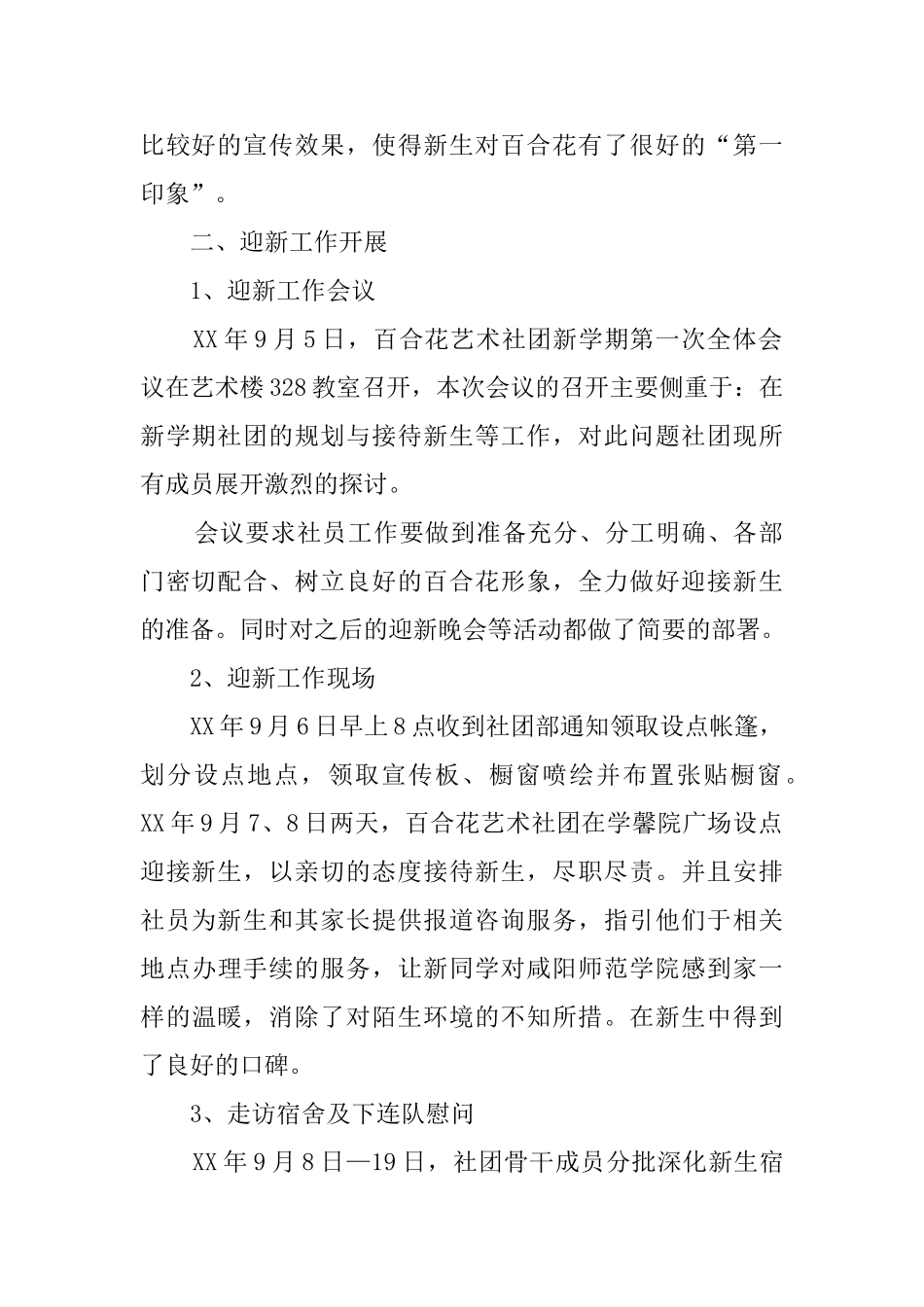 有关大学社团迎新工作总结范文_第2页