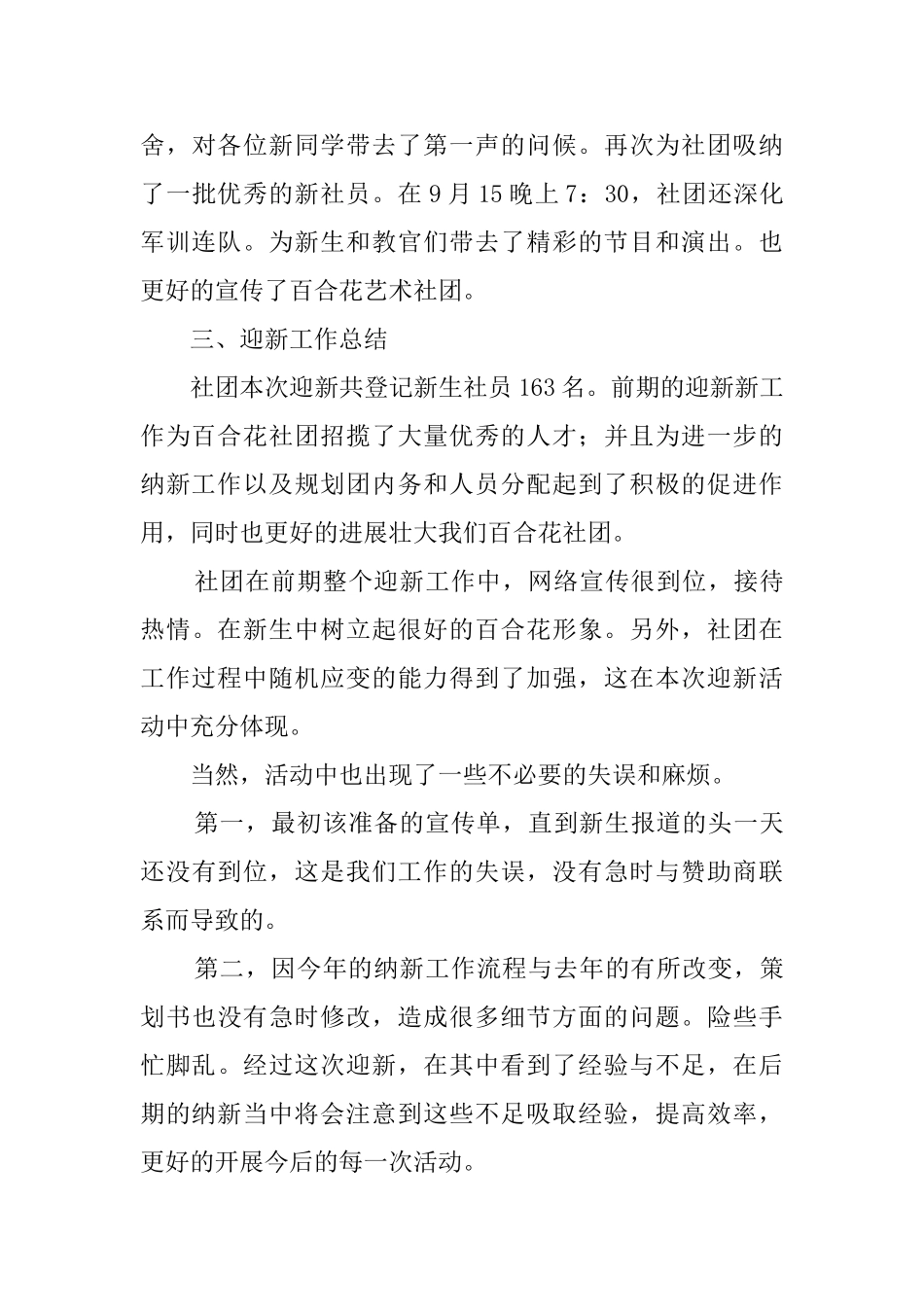 有关大学社团迎新工作总结范文_第3页
