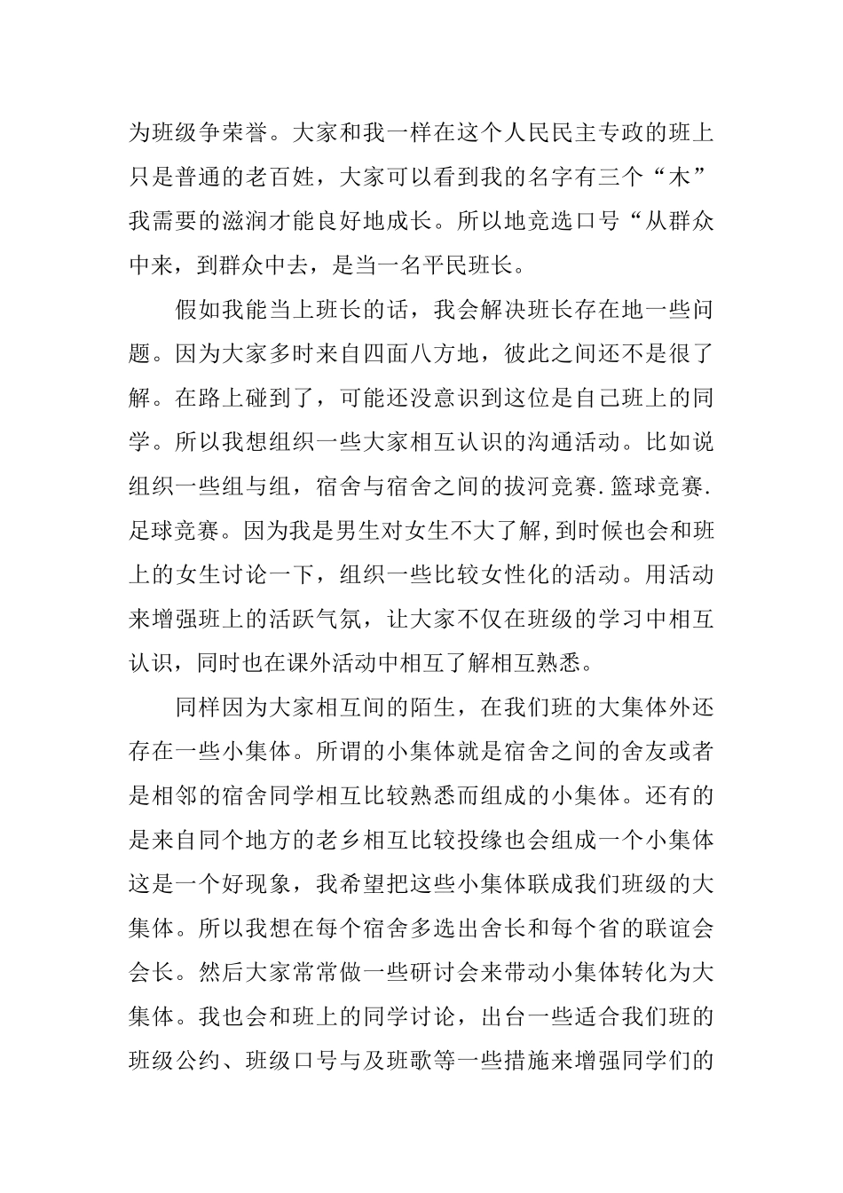 有关大学竞选班长竞选稿六篇_第2页