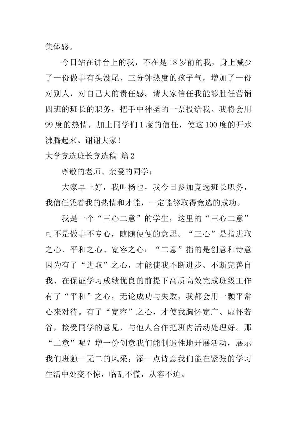 有关大学竞选班长竞选稿六篇_第3页