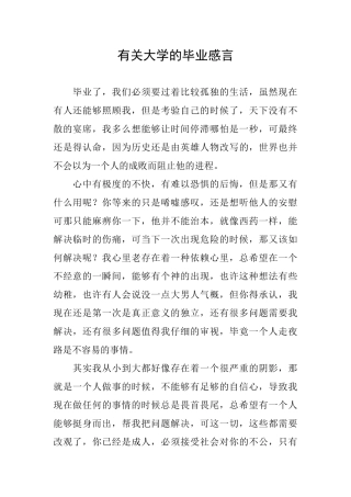 有关大学的毕业感言