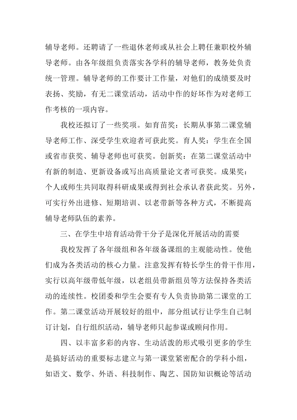 有关大学课外活动的个人工作总结范文_第3页