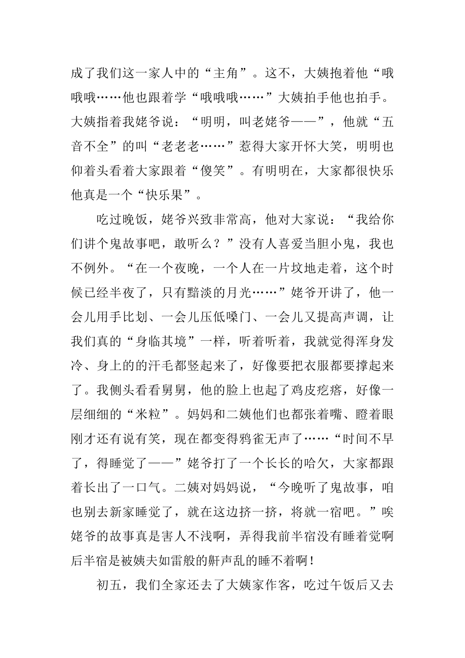 有关大年初三的日记五篇_第2页