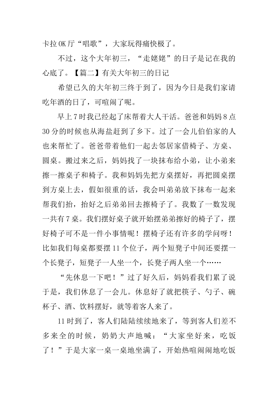 有关大年初三的日记五篇_第3页