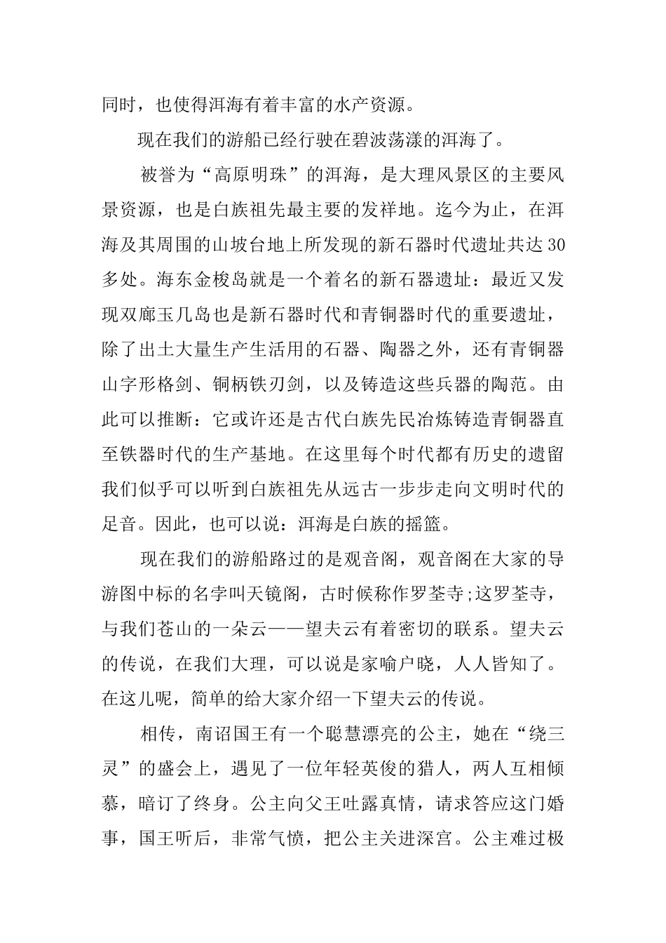 有关大理苍山洱海的导游词_第2页