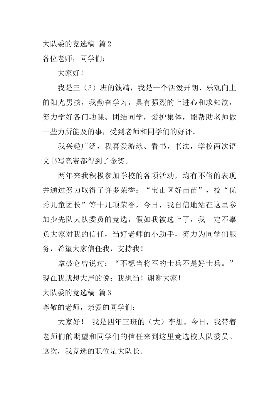 有关大队委的竞选稿集合九篇_第2页
