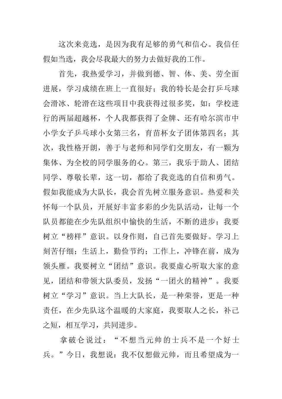 有关大队委的竞选稿集合九篇_第3页