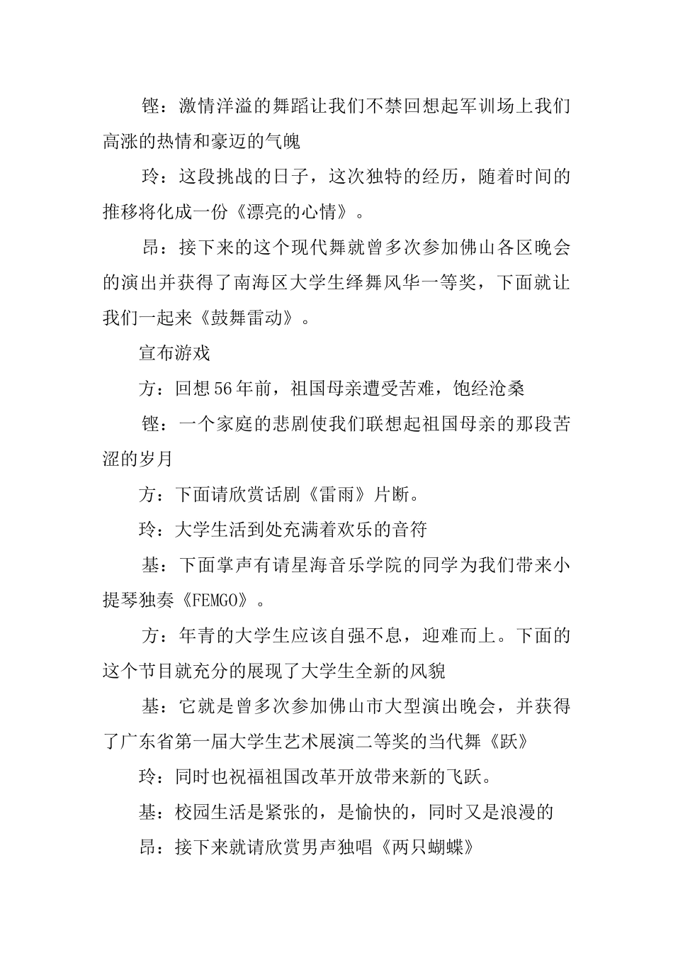 有关大学迎新晚会的主持词范文_第3页
