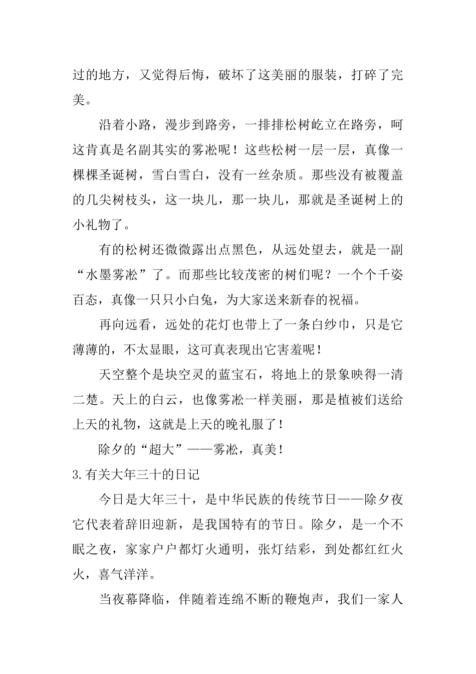 有关大年三十的日记大全_第3页