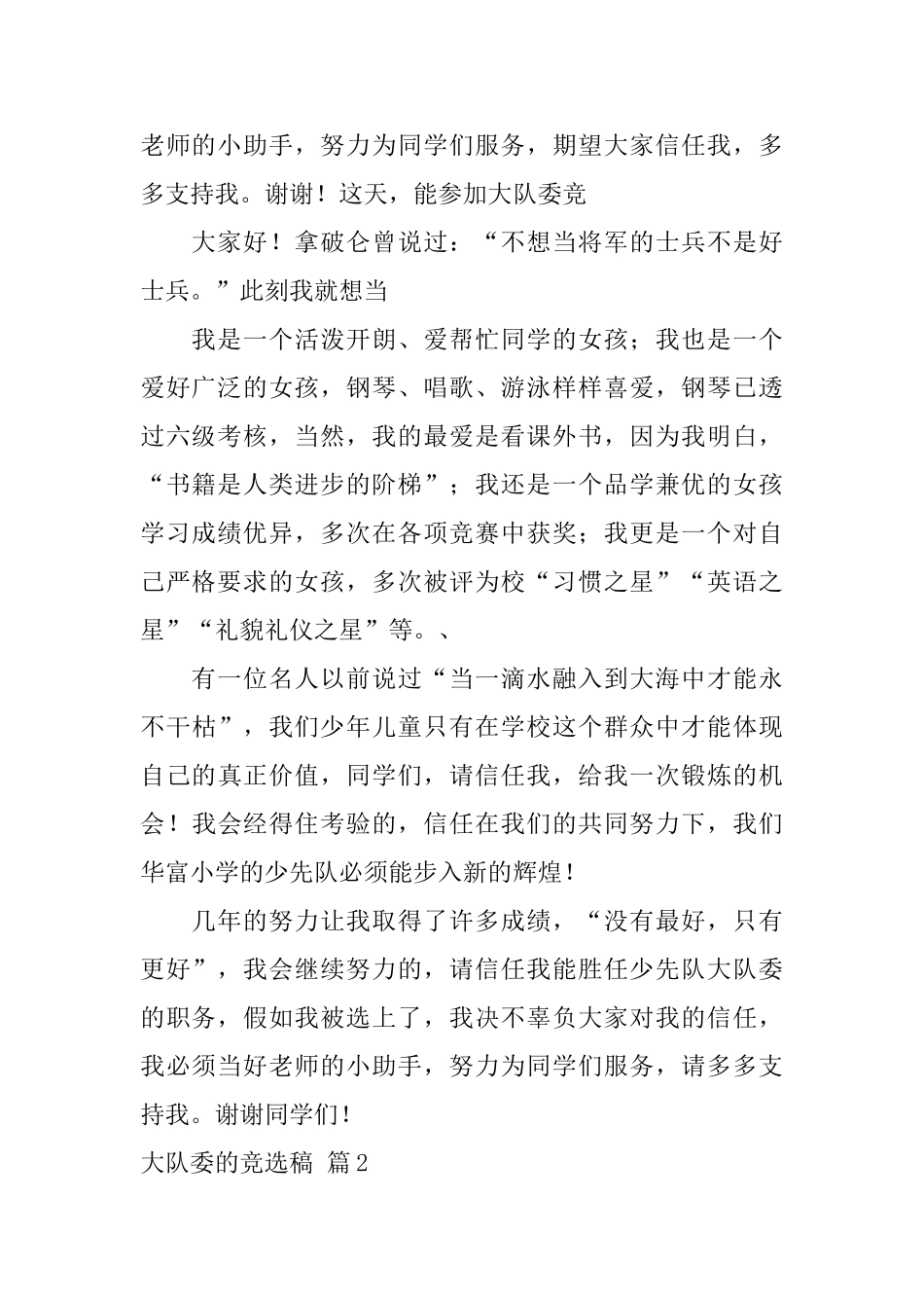 有关大队委的竞选稿汇总8篇_第2页