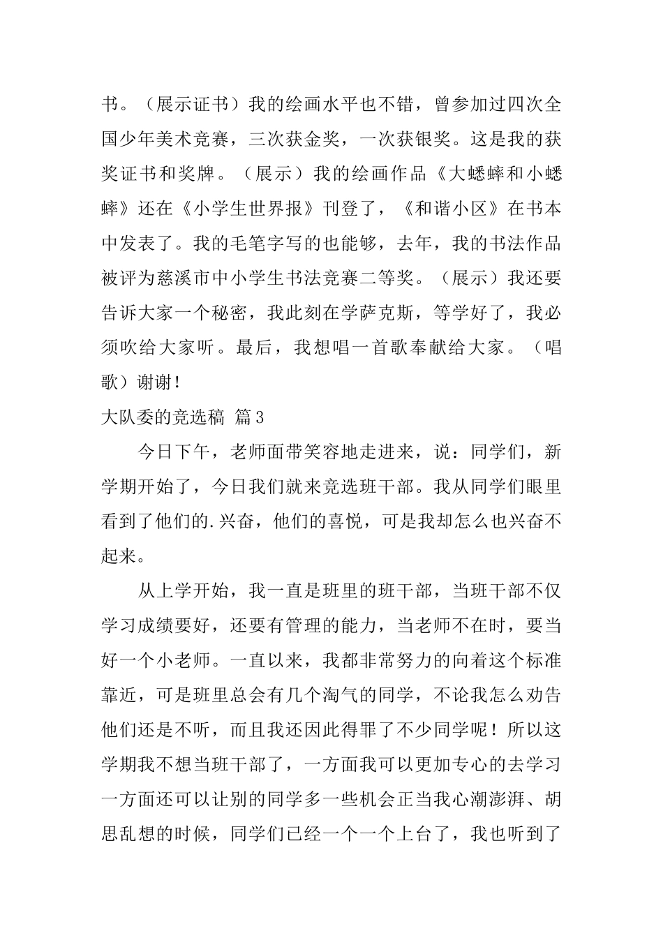 有关大队委的竞选稿十篇_第3页