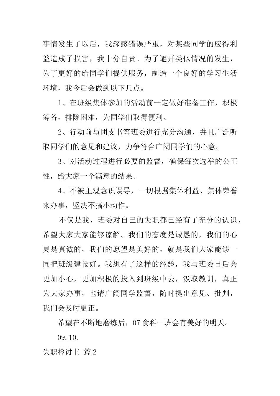 有关失职检讨书4篇_第2页