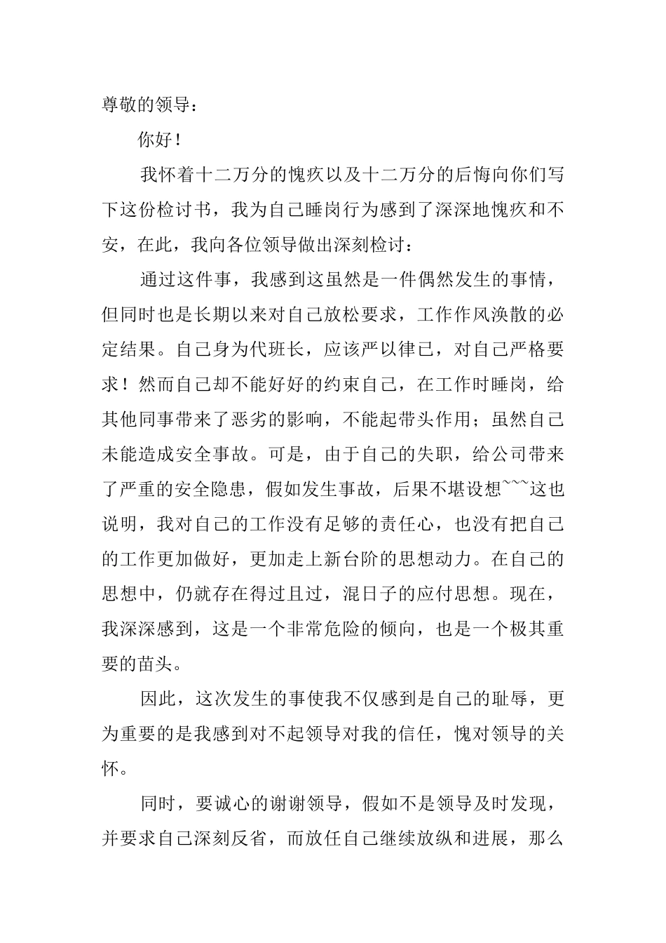 有关失职检讨书4篇_第3页