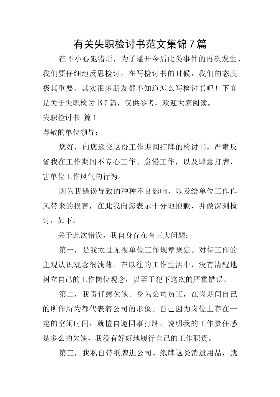 有关失职检讨书范文集锦7篇_第1页