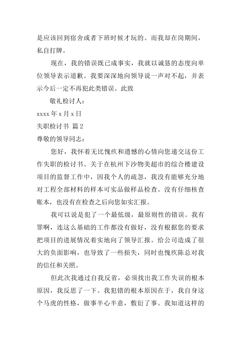 有关失职检讨书范文集锦7篇_第2页