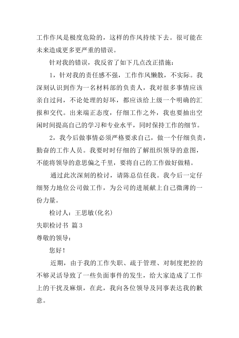 有关失职检讨书范文集锦7篇_第3页
