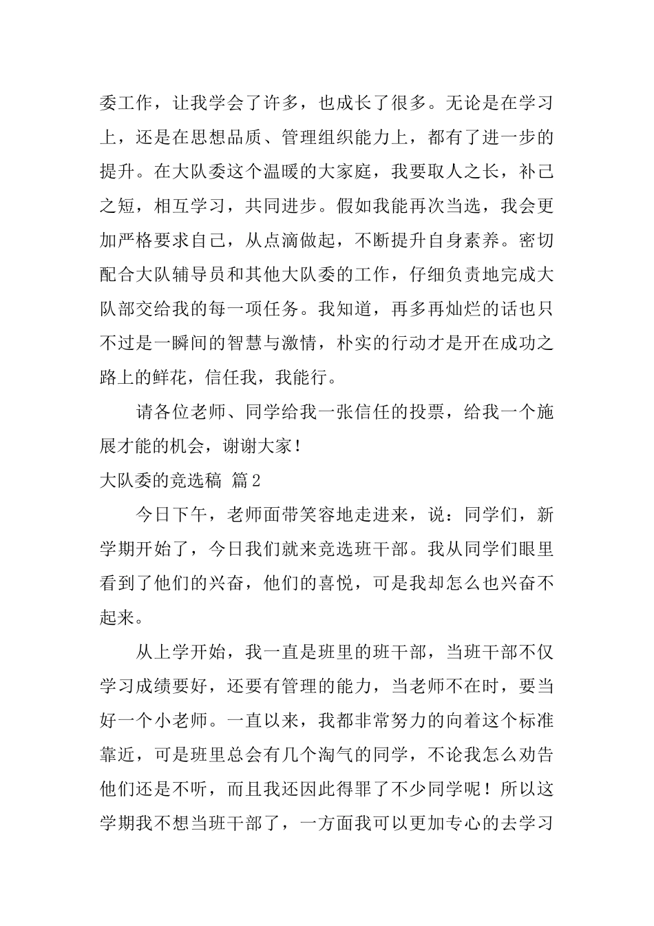 有关大队委的竞选稿八篇_第2页