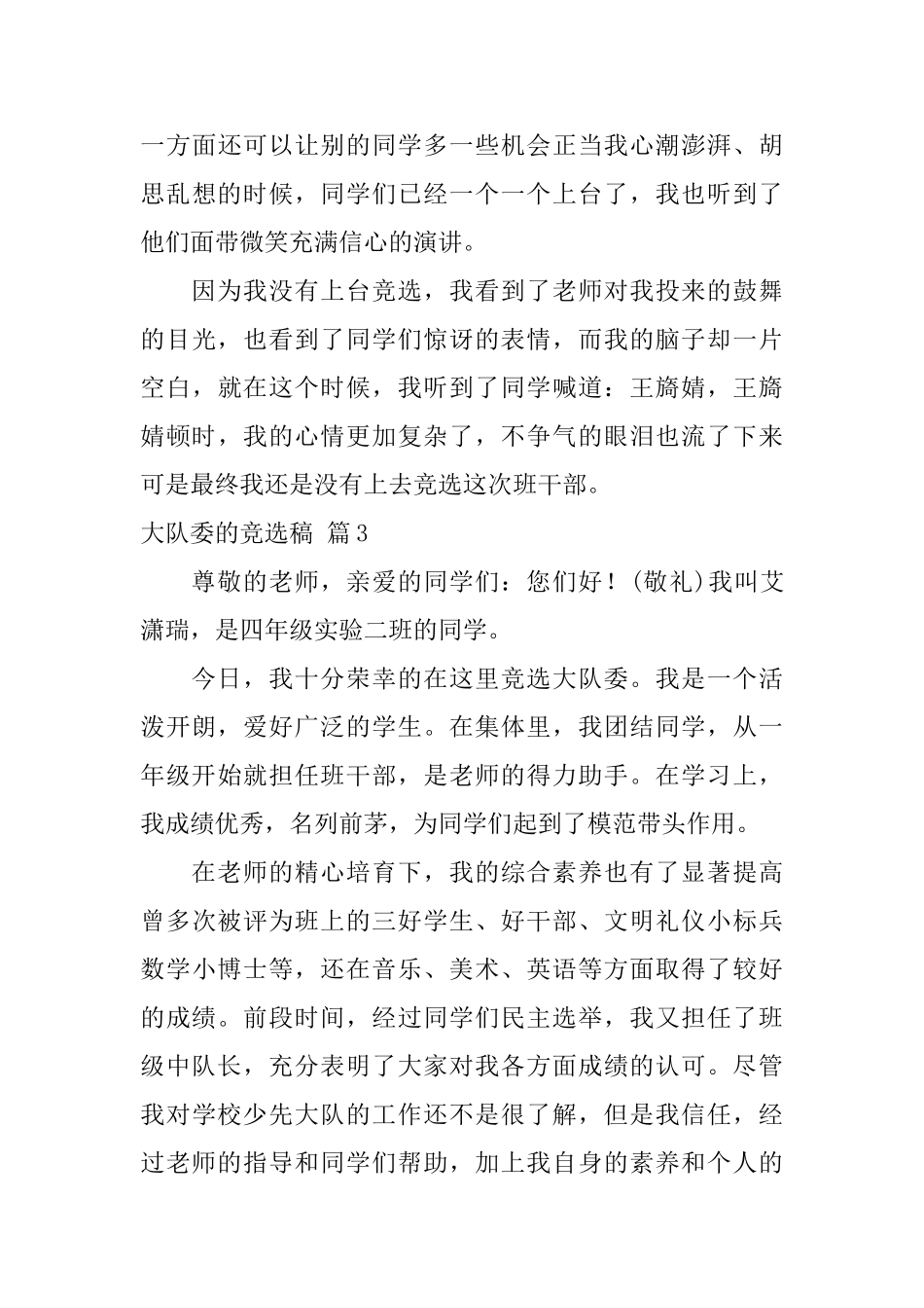 有关大队委的竞选稿八篇_第3页