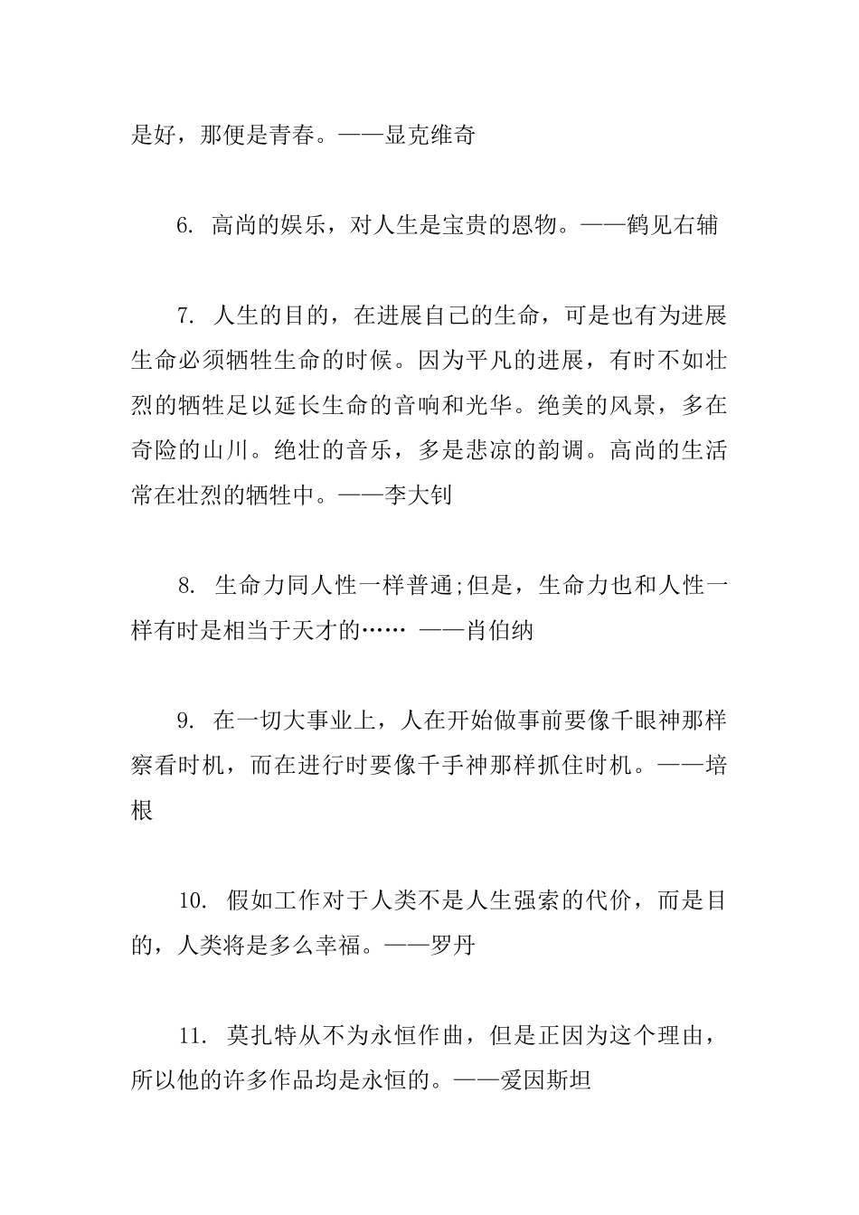 有关女性的励志名言大全_第2页