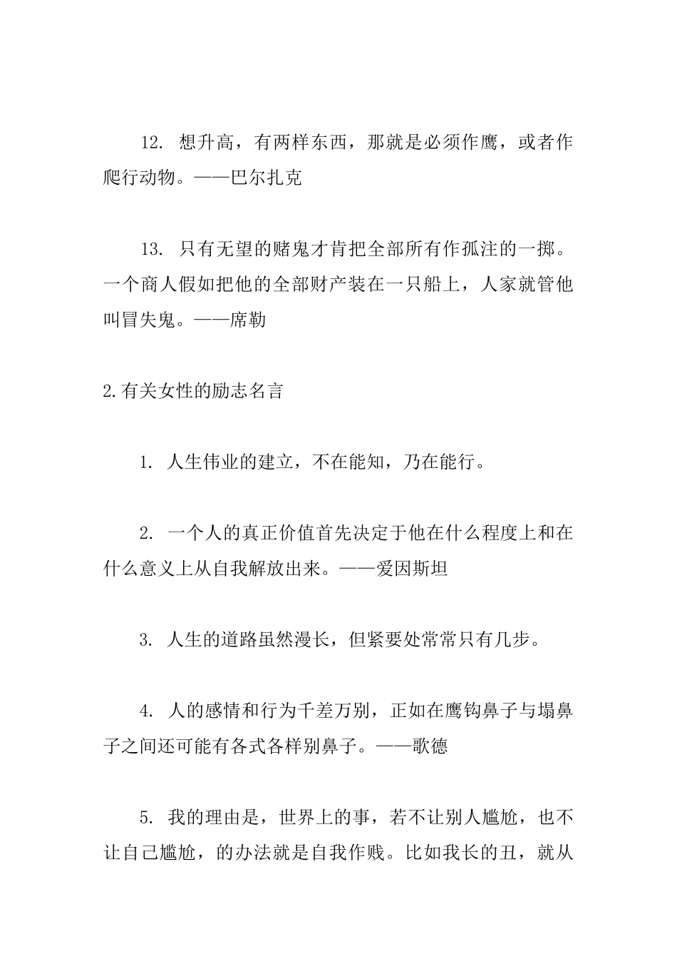 有关女性的励志名言大全_第3页