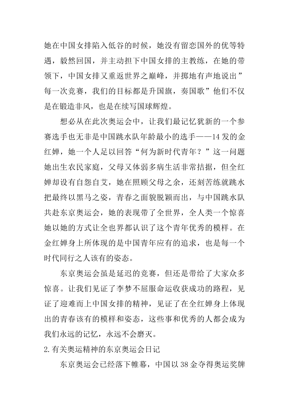 有关奥运精神的东京奥运会日记大全_第2页