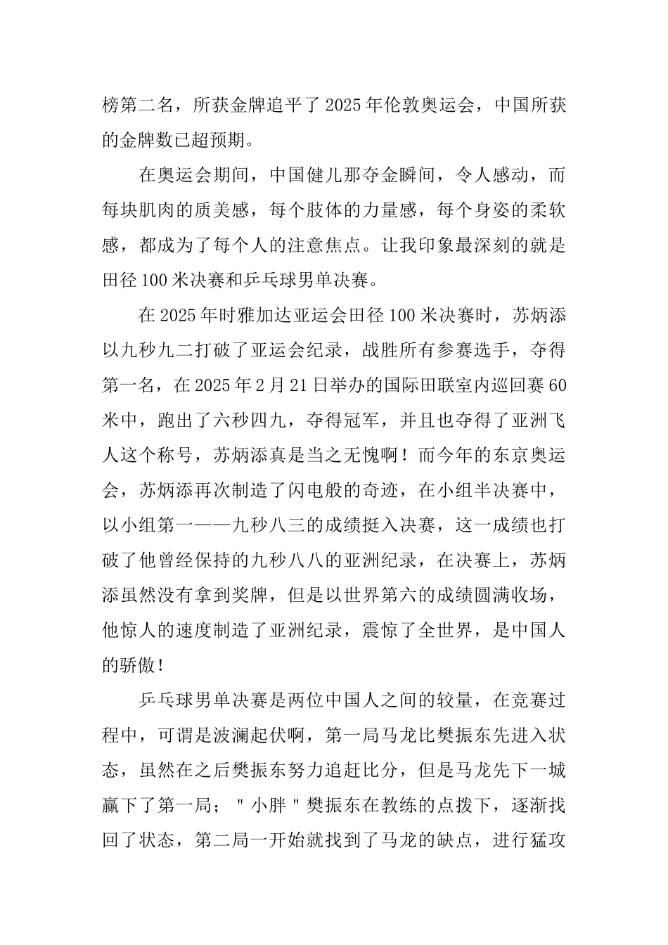 有关奥运精神的东京奥运会日记大全_第3页