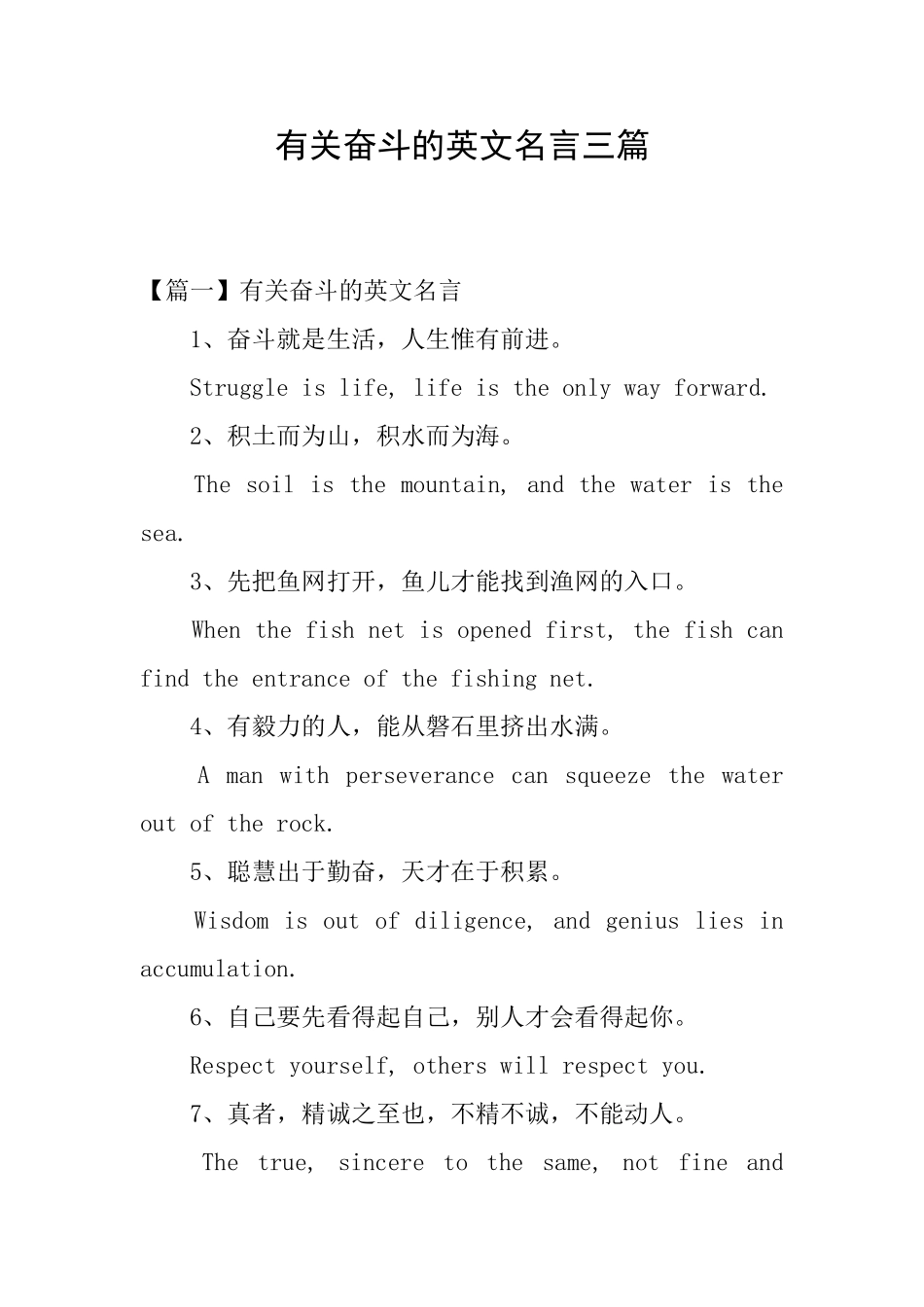 有关奋斗的英文名言三篇_第1页