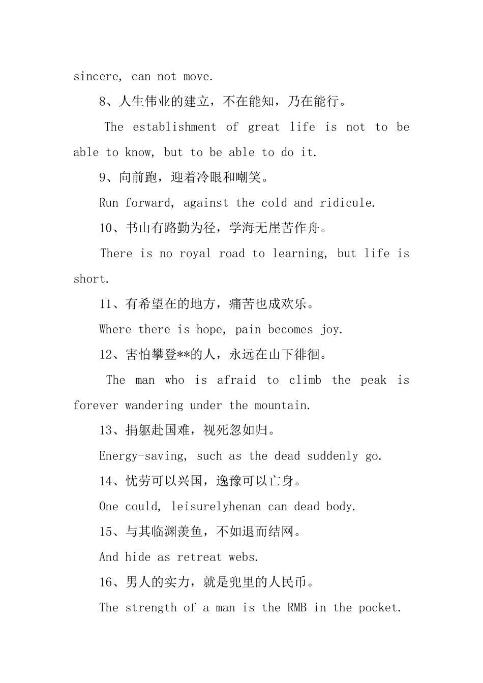 有关奋斗的英文名言三篇_第2页