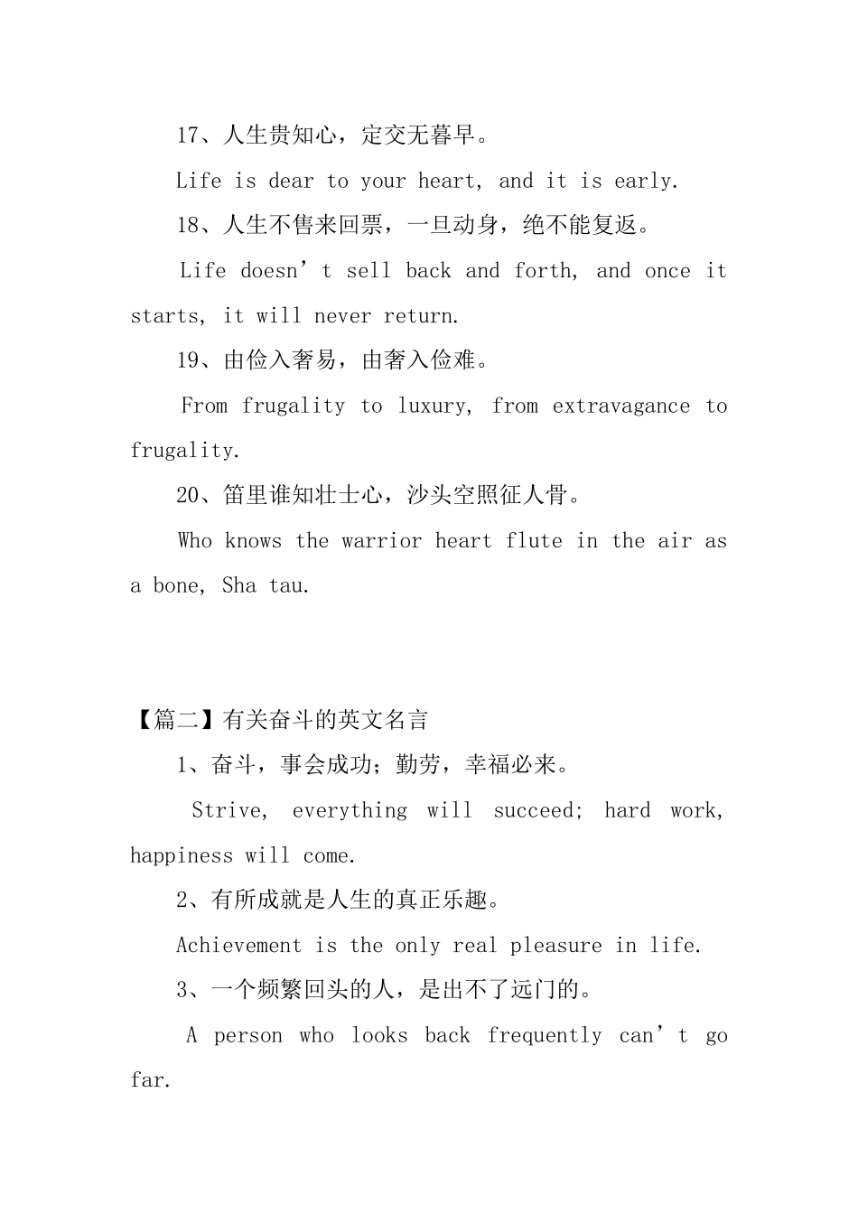 有关奋斗的英文名言三篇_第3页