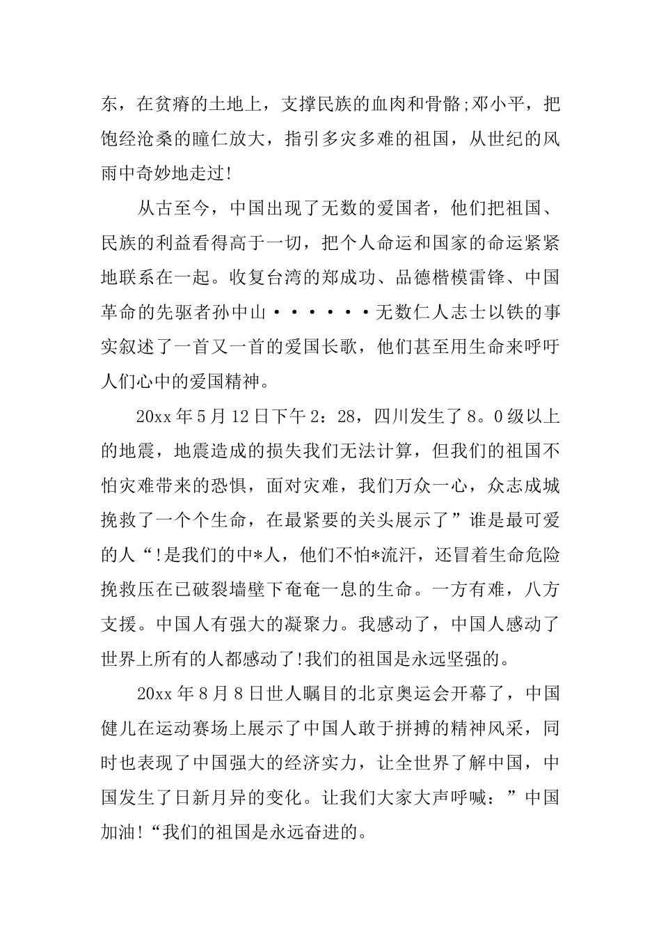 有关奋斗的演讲稿_第2页