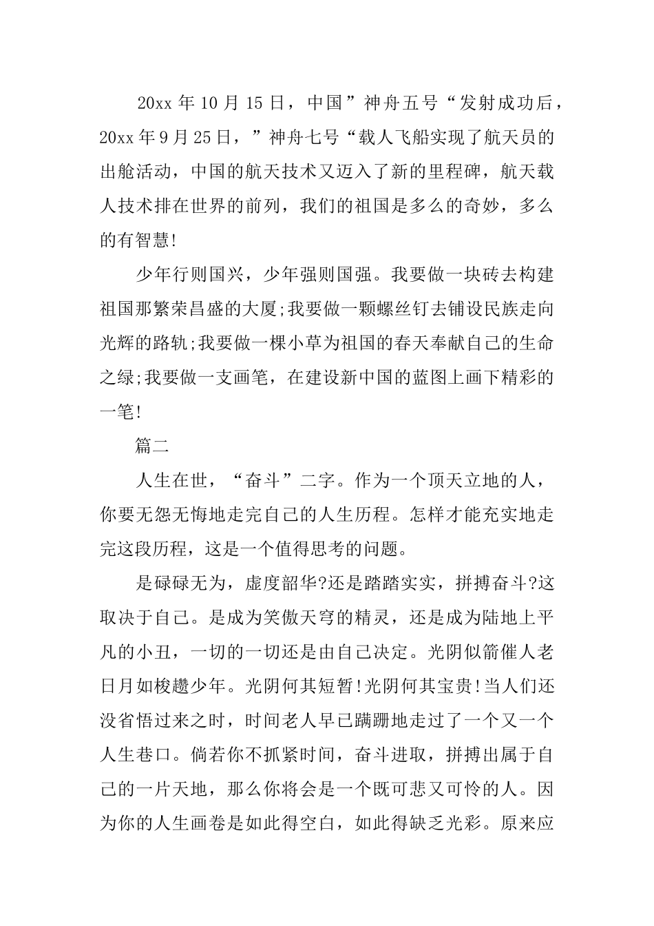 有关奋斗的演讲稿_第3页