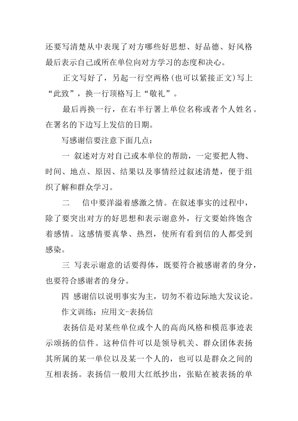 有关如何写感谢信_第2页