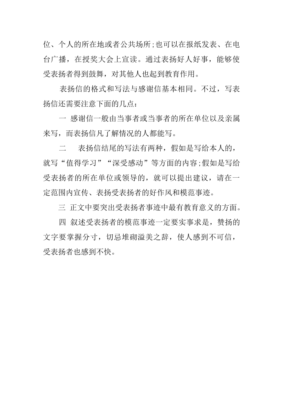 有关如何写感谢信_第3页