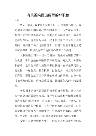 有关委婉提出辞职的辞职信