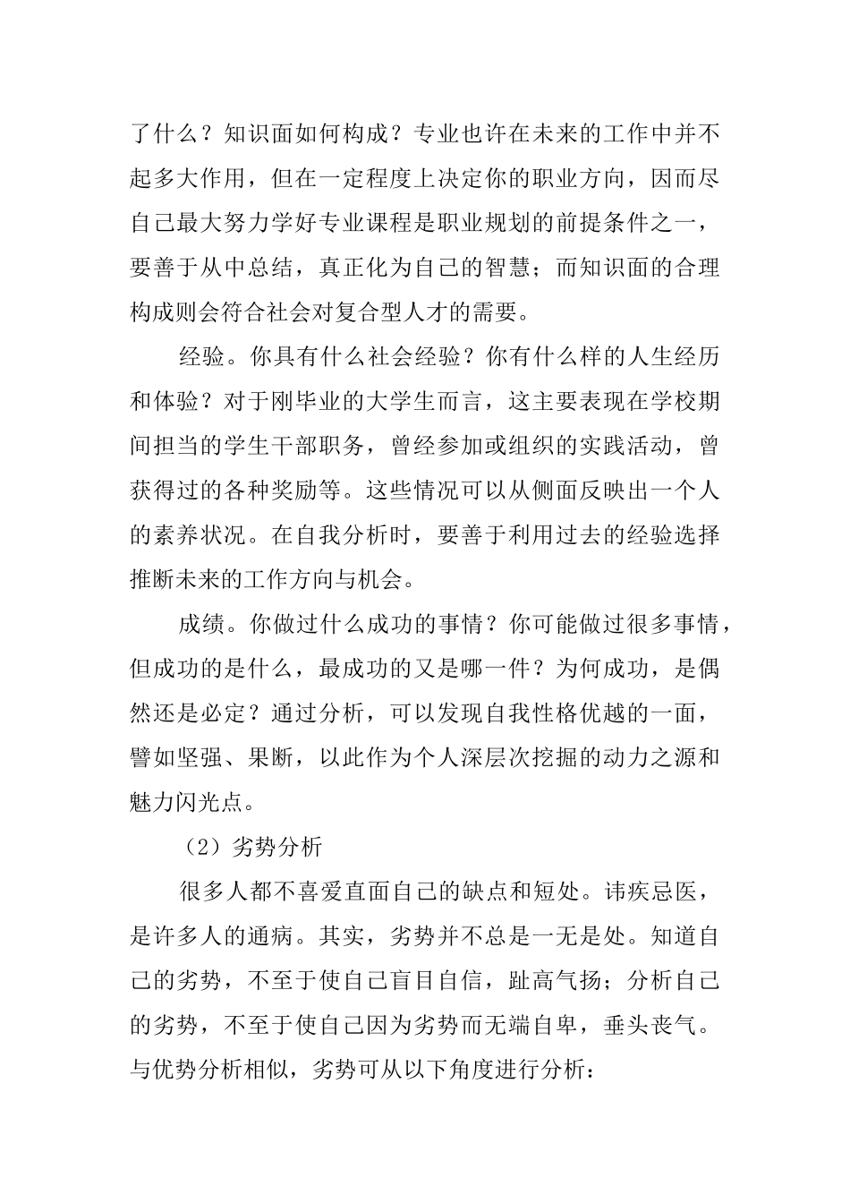 有关如何写自我鉴定的范文_第2页