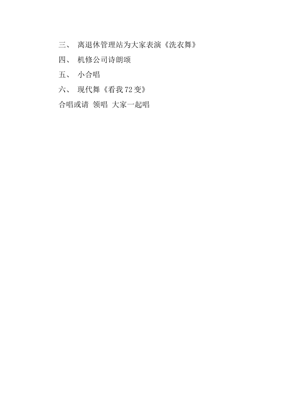 有关女性沙龙文艺晚会的主持词范文_第2页