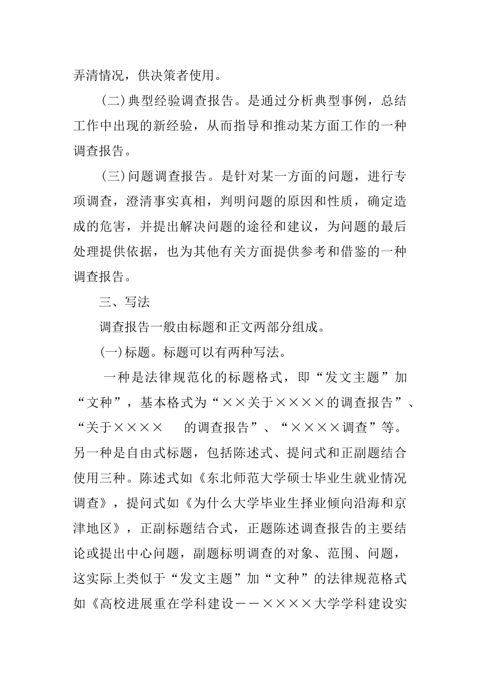 有关如何写调查报告_第2页