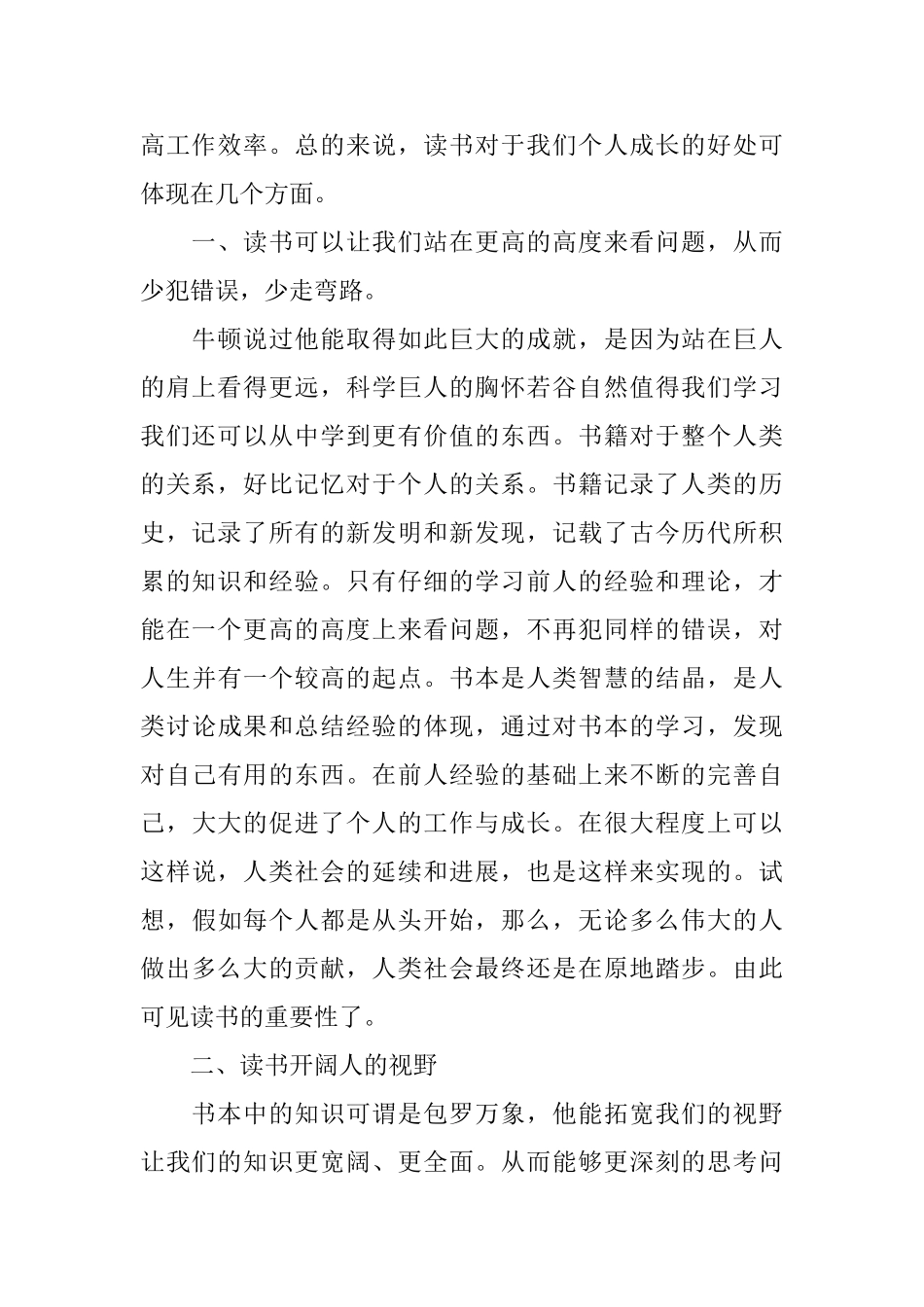 有关好读书读好书心得体会4篇多读书读好书心得体会_第2页