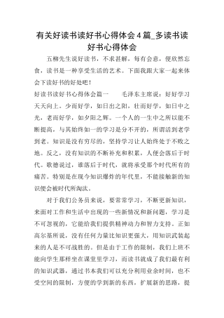 有关好读书读好书心得体会4篇多读书读好书心得体会