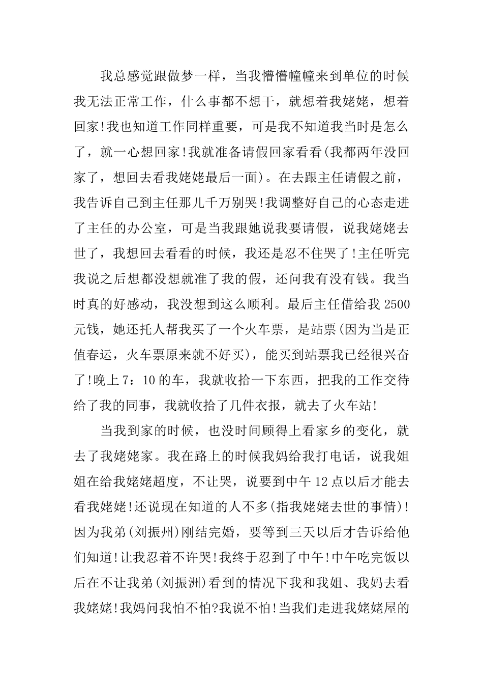 有关姥姥去世的悼词范文_第2页