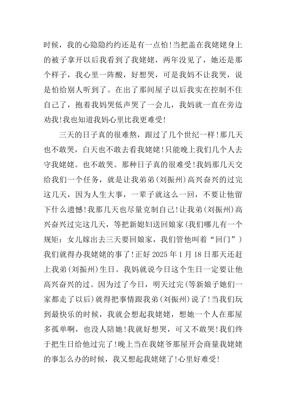 有关姥姥去世的悼词范文_第3页