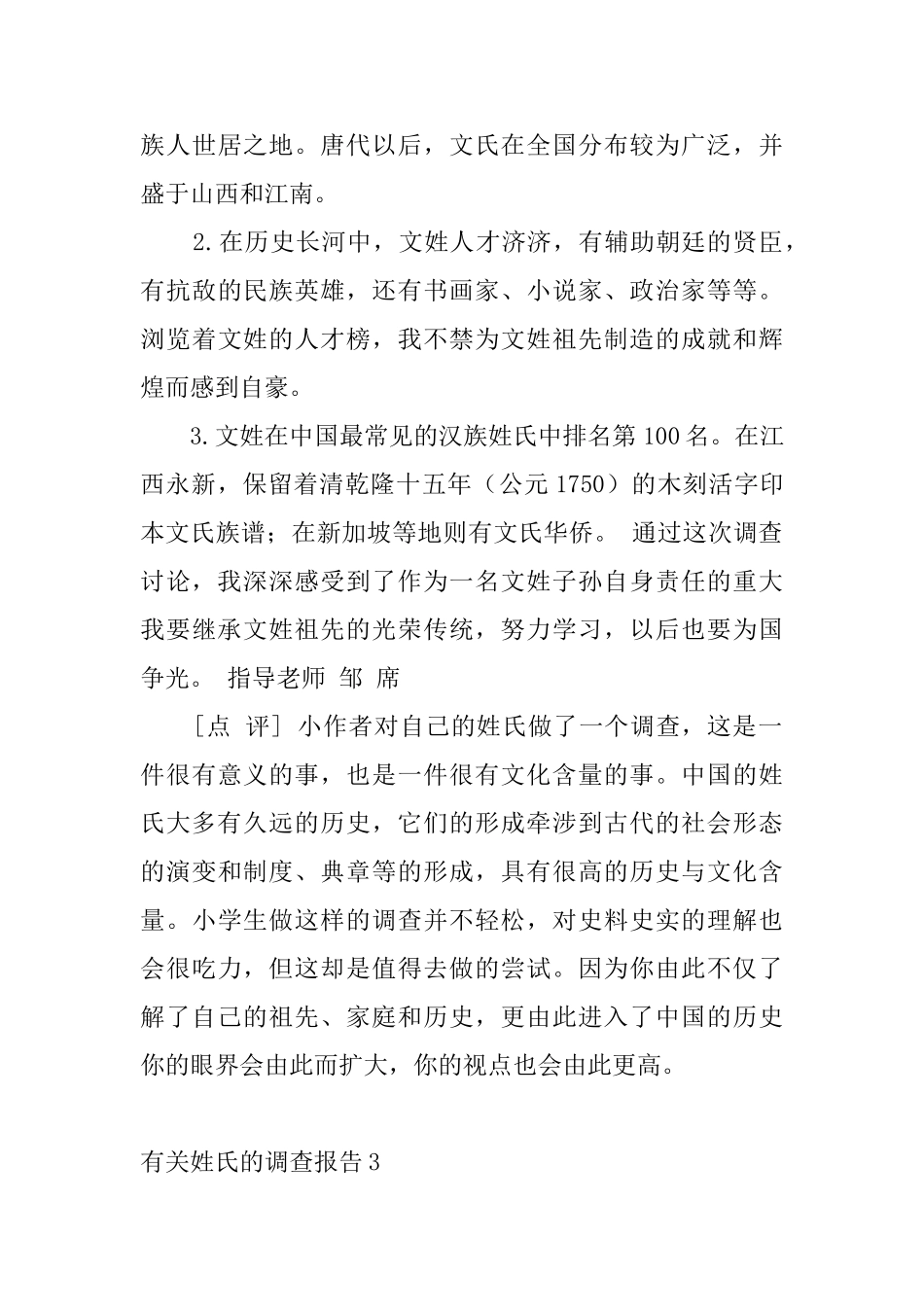 有关姓氏的调查报告4篇_第3页