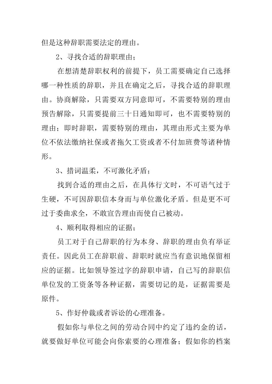 有关如何写好辞职信_第2页