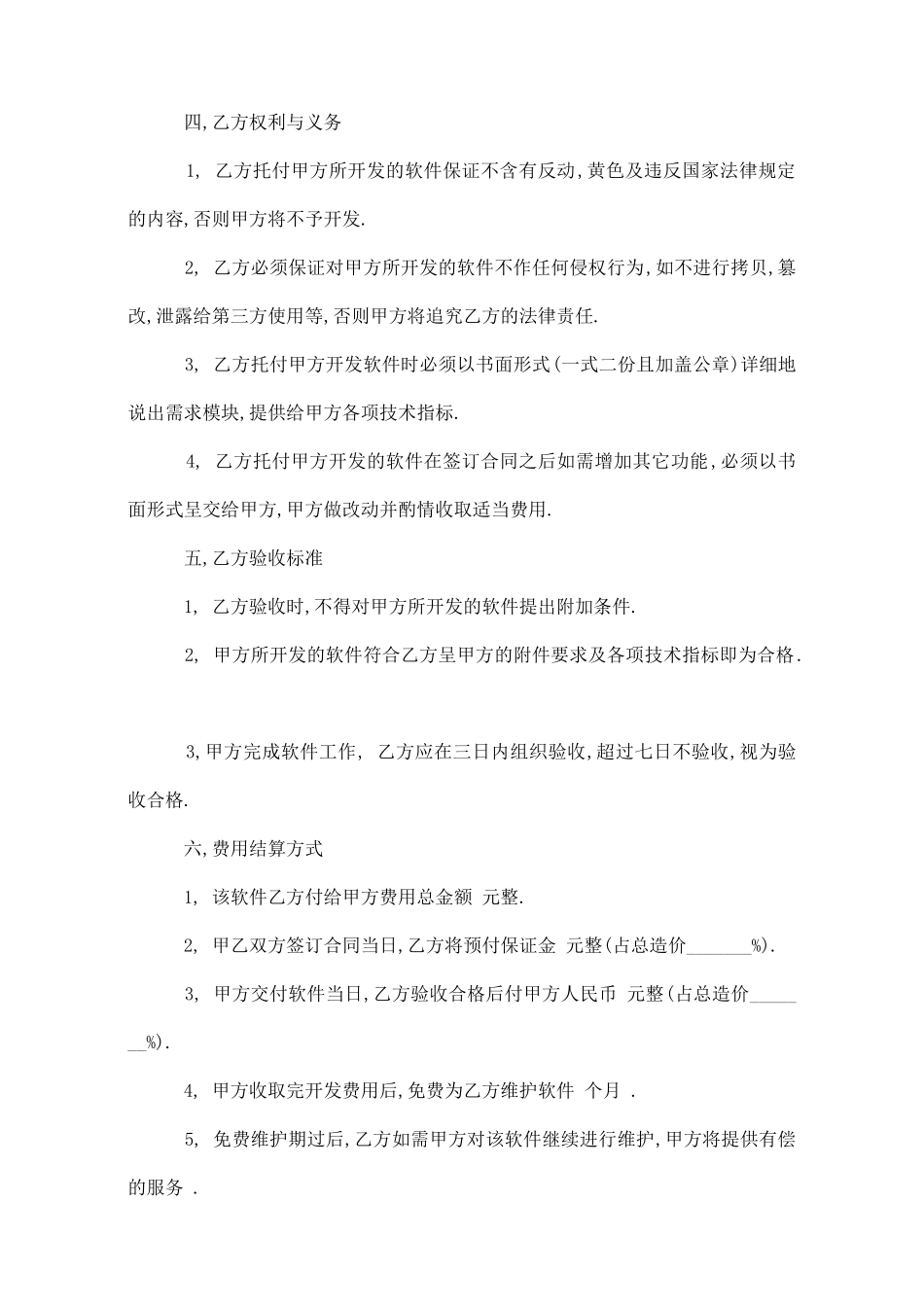 有关委托开发合同3篇_第2页