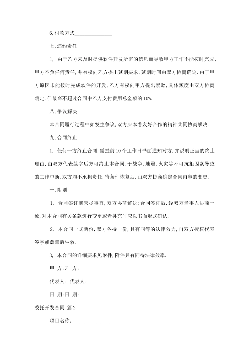 有关委托开发合同3篇_第3页