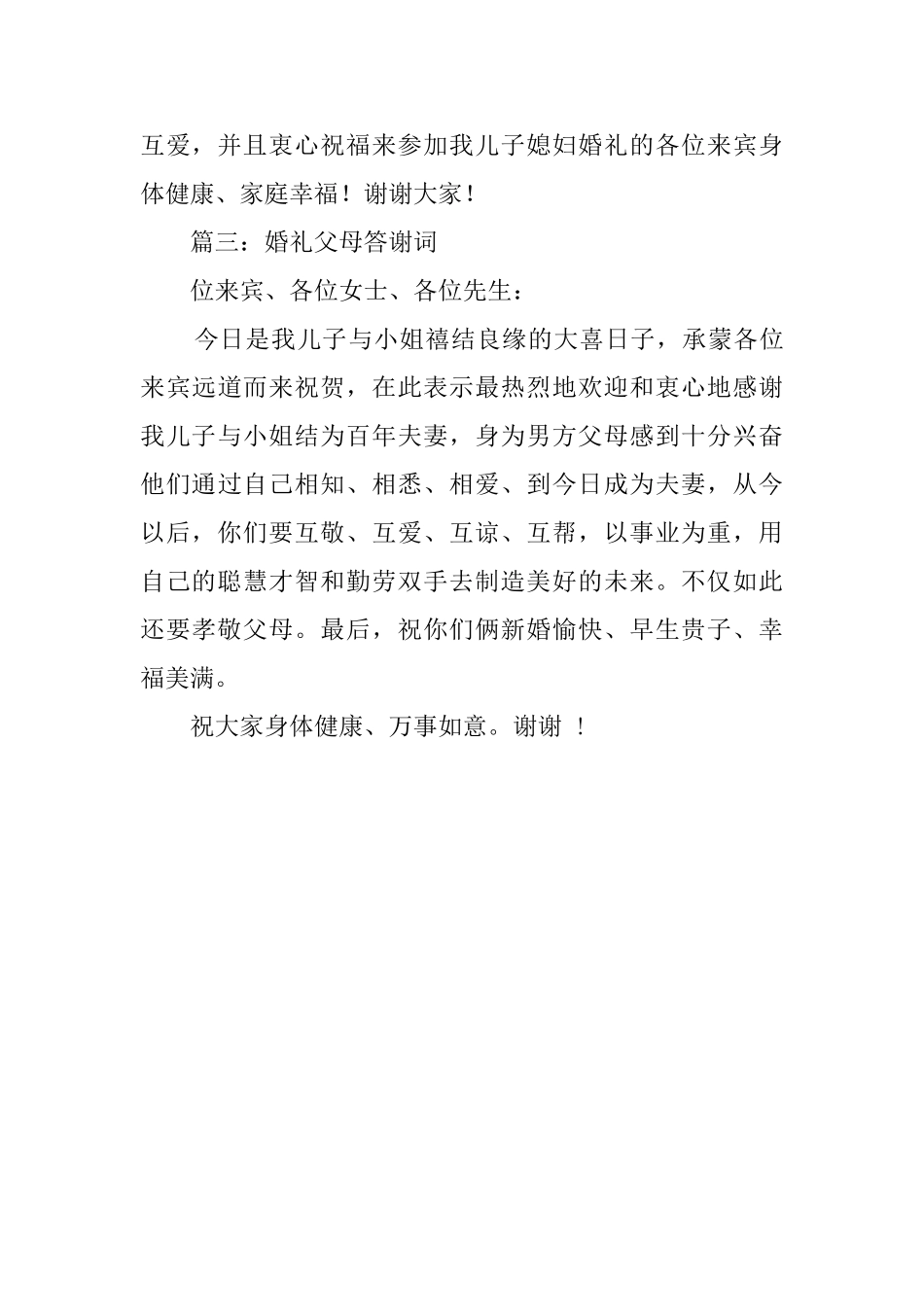 有关婚礼父母答谢词大全_第3页
