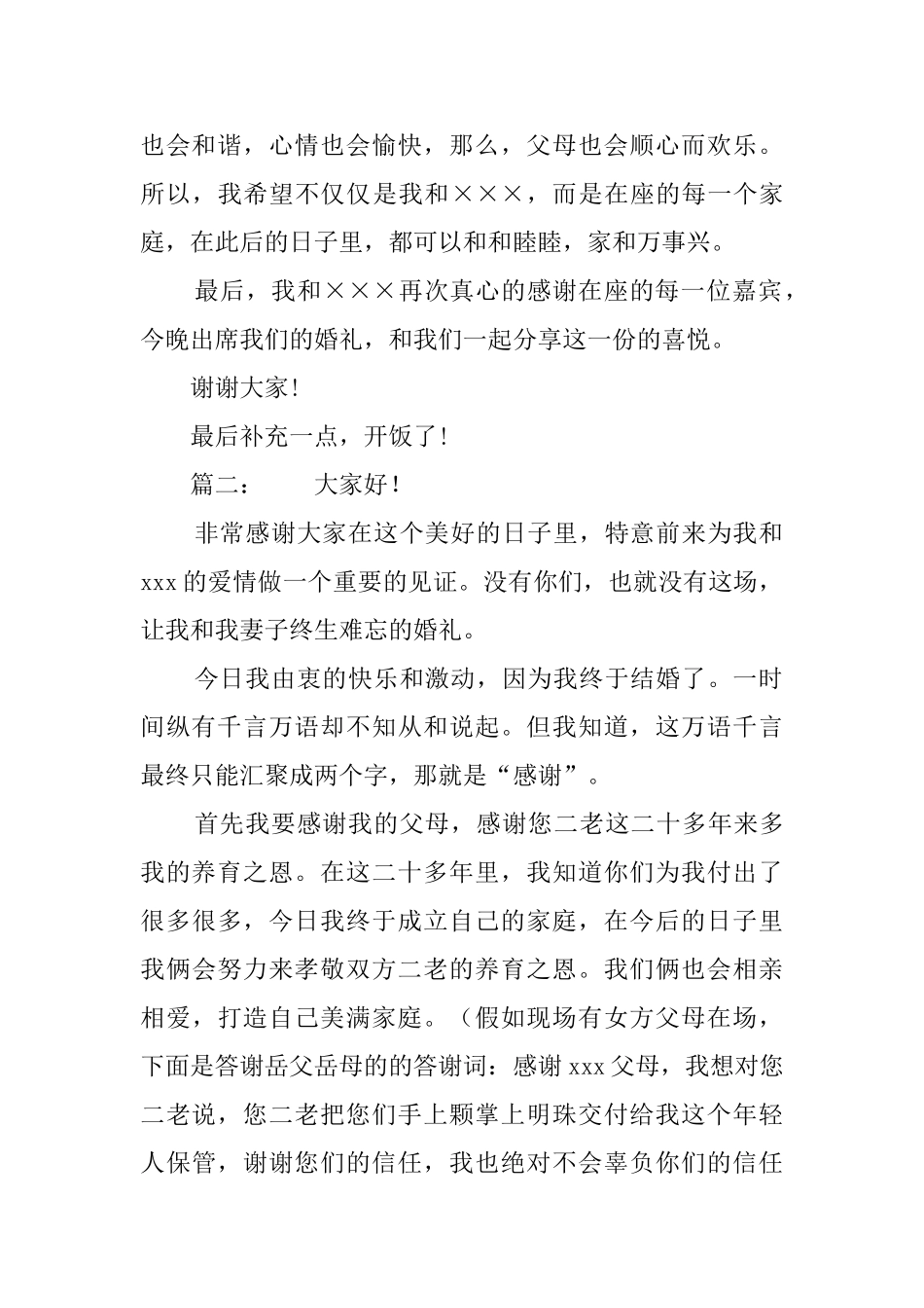 有关婚礼新郎答谢词_第2页