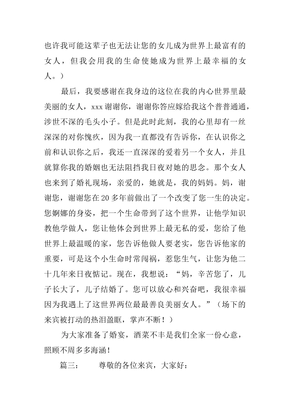 有关婚礼新郎答谢词_第3页