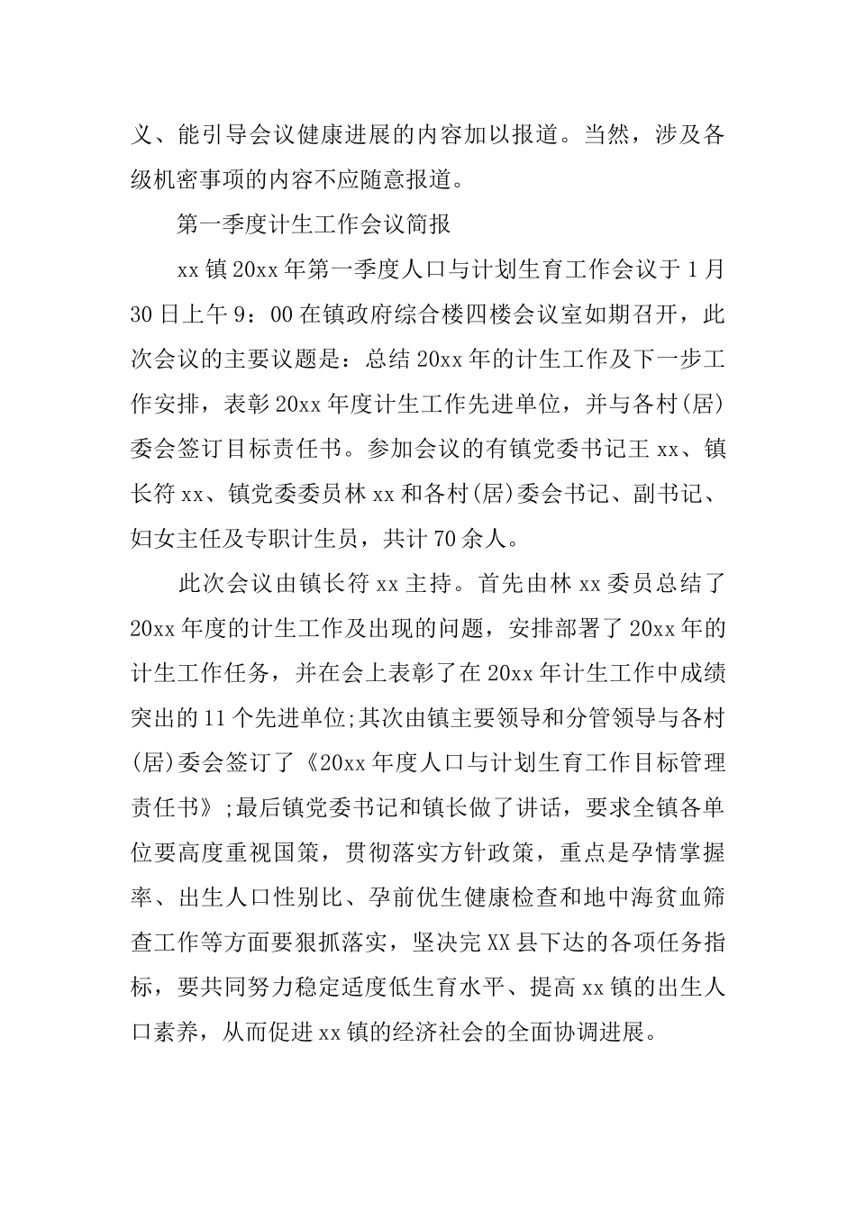 有关季度工作会议简报要点_第2页