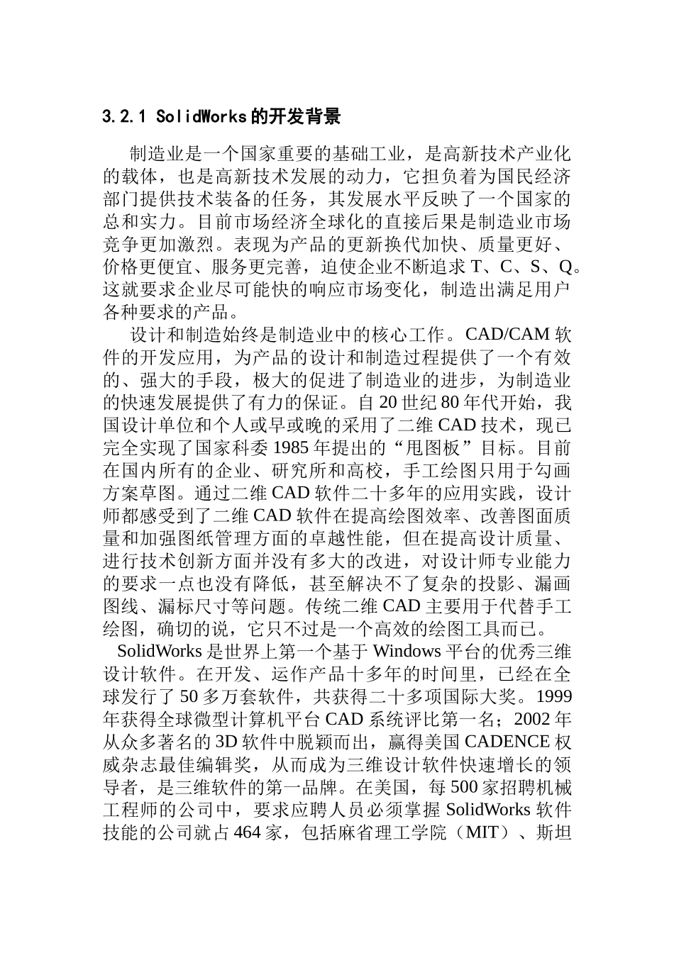 SolidWorks的开发背景分析研究_第1页